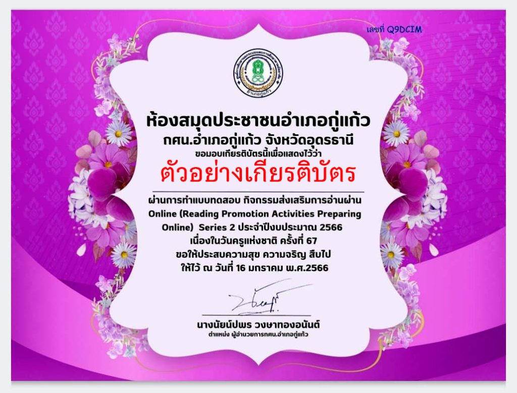 แบบทดสอบออนไลน์ เรื่อง “ วันครู ” (Teachers’ Day) ผ่านเกณฑ์รับเกียรติบัตรทาง E-mail