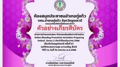 แบบทดสอบออนไลน์ เรื่อง “ วันครู ” (Teachers’ Day) ผ่านเกณฑ์รับเกียรติบัตรทาง E-mail