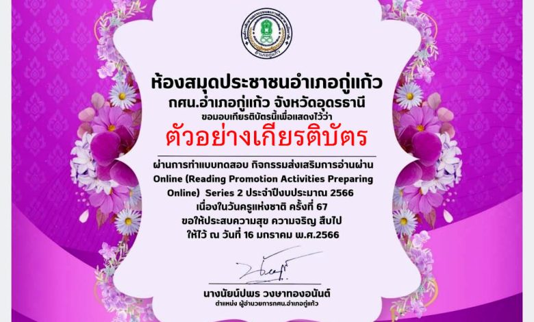 แบบทดสอบออนไลน์ เรื่อง “ วันครู ” (Teachers’ Day) ผ่านเกณฑ์รับเกียรติบัตรทาง E-mail