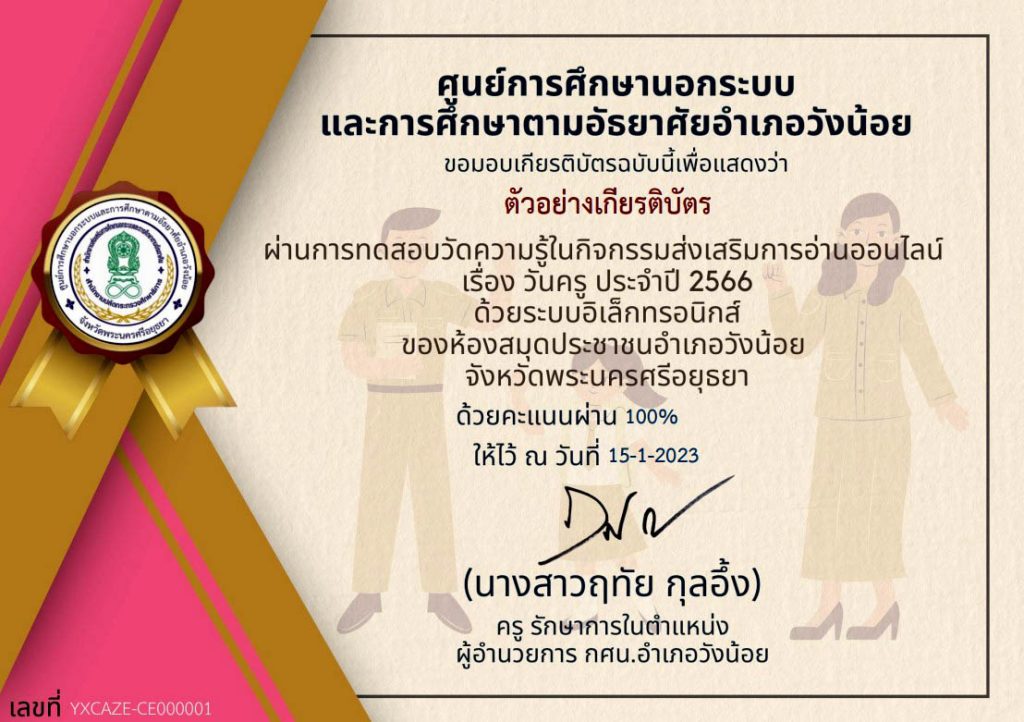 แบบทดสอบออนไลน์ เรื่อง “ วันครู ” (Teachers’ Day) ผ่านเกณฑ์รับเกียรติบัตรทาง E-mail