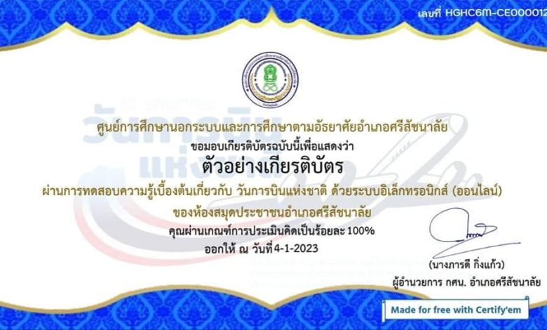 แบบทดสอบออนไลน์ เรื่อง “ วันการบินแห่งชาติ ” ผ่านเกณฑ์รับเกียรติบัตรทาง E-mail