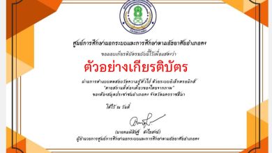 แบบทดสอบออนไลน์ เรื่อง "ทายสถานที่ท่องเที่ยวของไทยจากภาพ" ผ่านเกณฑ์รับเกียรติบัตรทาง E-mail