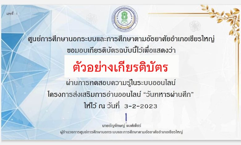 แบบทดสอบออนไลน์ เรื่อง วันทหารผ่านศึก (The Thai Veterans Day) ผ่านเกณฑ์รับเกียรติบัตรทาง E-mail