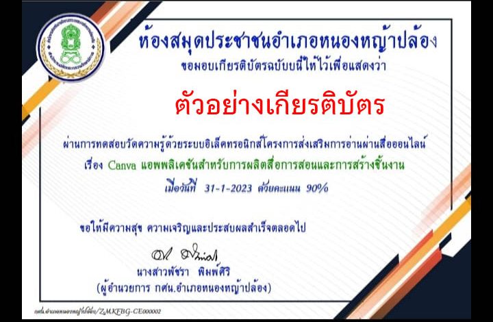 แบบทดสอบออนไลน์ เรื่อง canva  แอพพลิเคชันสำหรับการผลิตสื่อการสอนและการสร้างชิ้นงาน ผ่านเกณฑ์รับเกียรติบัตรทาง E-mail