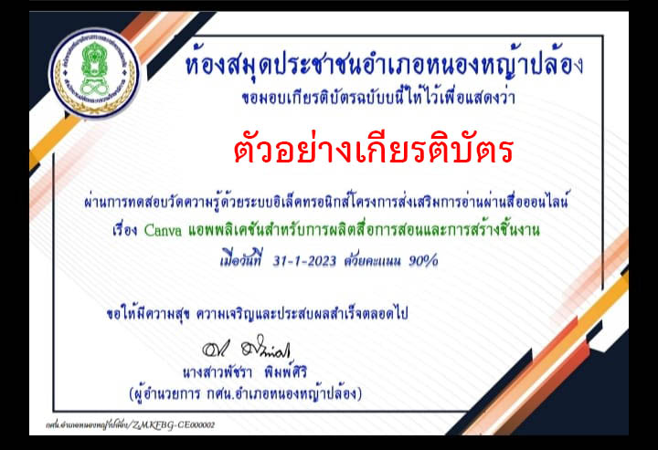 แบบทดสอบออนไลน์ เรื่อง canva  แอพพลิเคชันสำหรับการผลิตสื่อการสอนและการสร้างชิ้นงาน ผ่านเกณฑ์รับเกียรติบัตรทาง E-mail