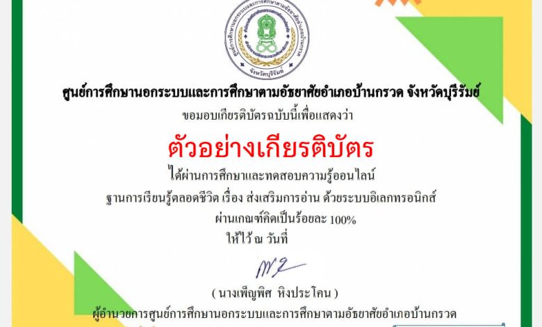 แบบทดสอบออนไลน์ เรื่อง "ฐานการเรียนรู้ตลอดชีวิต"  ในการขับเคลื่อนศูนย์การเรียนรู้ตามหลักปรัชญาของเศรษฐกิจพอเพียงด้านการศึกษา (ศรร.) ผ่านเกณฑ์รับเกียรติบัตรทาง E-mail