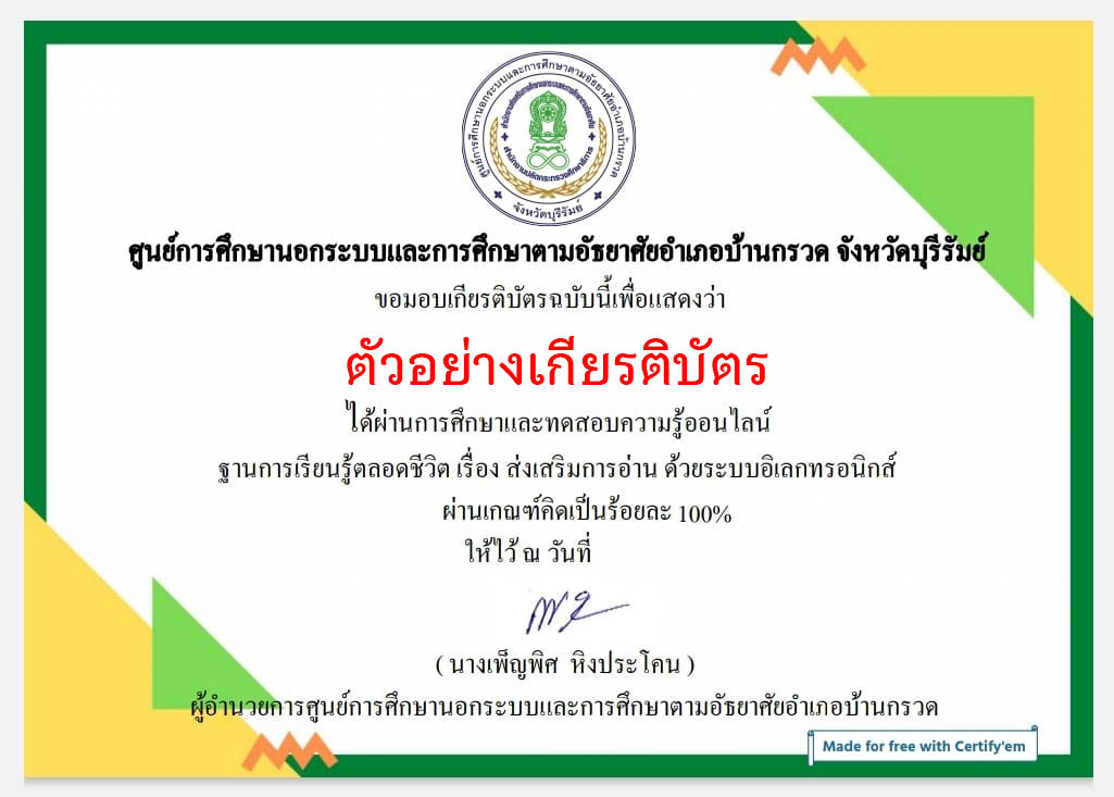 แบบทดสอบออนไลน์ เรื่อง "ฐานการเรียนรู้ตลอดชีวิต"  ในการขับเคลื่อนศูนย์การเรียนรู้ตามหลักปรัชญาของเศรษฐกิจพอเพียงด้านการศึกษา (ศรร.) ผ่านเกณฑ์รับเกียรติบัตรทาง E-mail