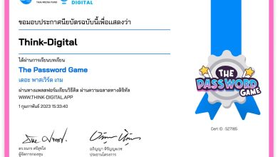 The Password Game 2023 เล่นแล้ว รับใบประกาศจากโครงการทันที จาก Think-Digital แหล่งรวมความรู้ด้านพลเมืองดิจิทัลเพื่อเยาวชนไทย