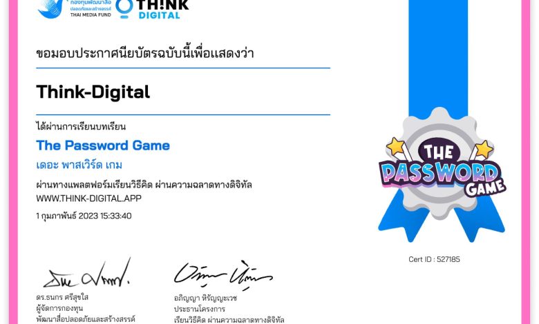 The Password Game 2023 เล่นแล้ว รับใบประกาศจากโครงการทันที จาก Think-Digital แหล่งรวมความรู้ด้านพลเมืองดิจิทัลเพื่อเยาวชนไทย