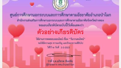 แบบทดสอบออนไลน์ เรื่อง "วันวาเลนไทน์" ผ่านเกณฑ์รับเกียรติบัตรทาง E-mail