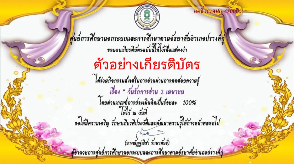 แบบทดสอบออนไลน์ เรื่อง สารานุกรมไทยสำหรับเยาวชน  เล่มที่ 42 จัดทำโดย ห้องสมุดประชาชนอำเภอปรางค์กู่ ผ่านเกณฑ์รับเกียรติบัตรทาง E-mail