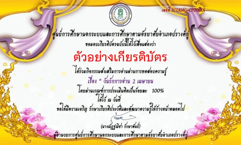 แบบทดสอบออนไลน์ เรื่อง สารานุกรมไทยสำหรับเยาวชน  เล่มที่ 42 จัดทำโดย ห้องสมุดประชาชนอำเภอปรางค์กู่ ผ่านเกณฑ์รับเกียรติบัตรทาง E-mail