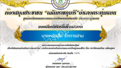 แบบทดสอบออนไลน์ เรื่อง ประวัติศาสตร์ไทย สมัยอยุธยา โดยห้องสมุดประชาชน "เฉลิมราชกุมารี"อำเภอกระทุ่มแบน ผ่านเกณฑ์รับเกียรติบัตรทาง E-mail