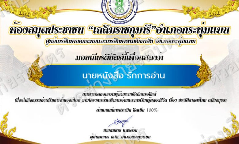 แบบทดสอบออนไลน์ เรื่อง ประวัติศาสตร์ไทย สมัยอยุธยา โดยห้องสมุดประชาชน "เฉลิมราชกุมารี"อำเภอกระทุ่มแบน ผ่านเกณฑ์รับเกียรติบัตรทาง E-mail