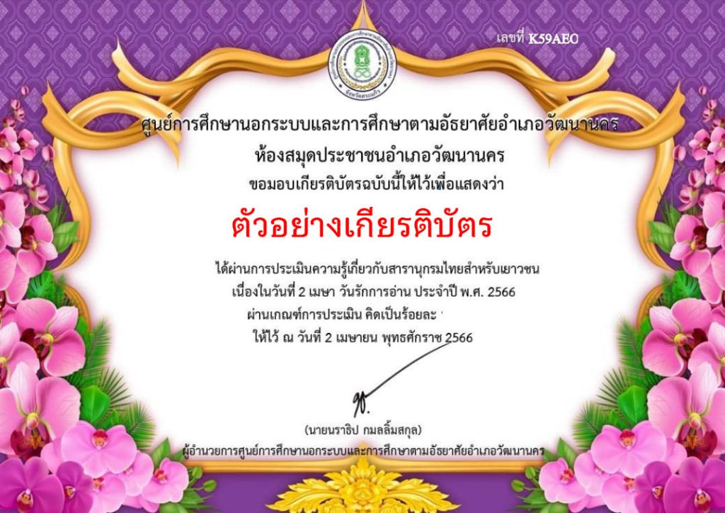 แบบทดสอบออนไลน์ เรื่อง สารานุกรมไทยสำหรับเยาวชน จัดทำโดยห้องสมุดประชาชนอำเภอวัฒนานคร ผ่านเกณฑ์รับเกียรติบัตรทาง E-mail