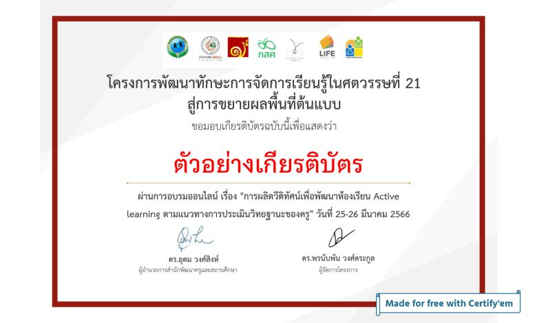 แบบทดสอบหลังอบรม การผลิตวีดิทัศน์เพื่อพัฒนาห้องเรียน Active learning ตามแนวทางการประเมินวิทยฐานะของครู ผ่านเกณฑ์รับเกียรติบัตรทาง E-mail