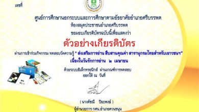 แบบทดสอบออนไลน์ เรื่อง สารานุกรมไทยสำหรับเยาวชนฯ โดยห้องสมุดประชาชนอำเภอศรีบรรพต ผ่านเกณฑ์รับเกียรติบัตรทาง E-mail