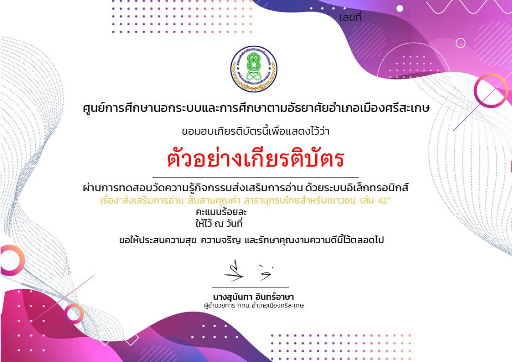 แบบทดสอบออนไลน์ กิจกรรมส่งเสริมการอ่าน สืบสานคุณค่า สารานุกรมไทยฯ โดยห้องสมุดประชาชนจังหวัดศรีสะเกษ ผ่านเกณฑ์รับเกียรติบัตรทาง E-mail