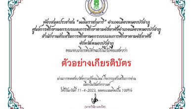 แบบทดสอบออนไลน์ เรื่อง ประเพณีวันสงกรานต์ Songkran Festival โดยห้องสมุดประชาชน เฉลิมราชกุมารี อ.เมือง จ.หนองบัวลำภู ผ่านเกณฑ์รับเกียรติบัตรทาง E-mail