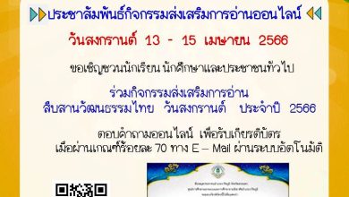 แบบทดสอบออนไลน์ เรื่อง ประเพณีวันสงกรานต์ Songkran Festival โดยห้องสมุดประชาชนอำเภอวาริชภูมิ จังหวัดสกลนคร ผ่านเกณฑ์รับเกียรติบัตรทาง E-mail