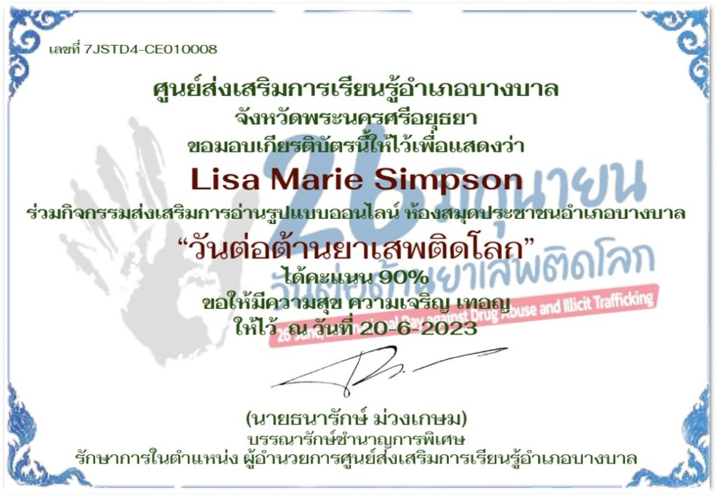 แบบทดสอบออนไลน์ เรื่อง 26 มิถุนายน “วันต่อต้านยาเสพติดโลก” จัดทำโดยห้องสมุดประชาชนอำเภอบางบาล จังหวัดพระนครศรีอยุธยา ผ่านเกณฑ์รับเกียรติบัตรทาง E-mail