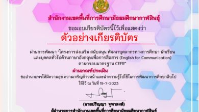 แบบทดสอบออนไลน์ “โครงการพัฒนาบุคลากรทางการศึกษา นักเรียน และบุคคลทั่วไป ด้านภาษาอังกฤษเพื่อการสื่อสาร (English for Communication) ตามกรอบมาตรฐาน CEFR” โดยสำนักงานเขตพื้นที่การศึกษามัธยมศึกษากาฬสินธุ์