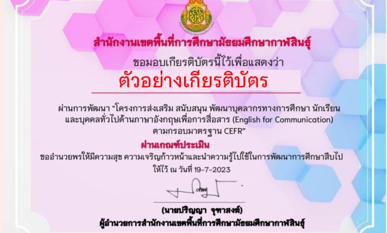 แบบทดสอบออนไลน์ “โครงการพัฒนาบุคลากรทางการศึกษา นักเรียน และบุคคลทั่วไป ด้านภาษาอังกฤษเพื่อการสื่อสาร (English for Communication) ตามกรอบมาตรฐาน CEFR” โดยสำนักงานเขตพื้นที่การศึกษามัธยมศึกษากาฬสินธุ์