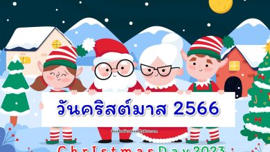 แจกฟรี! ป้ายจัดบอร์ดกิจกรรมวันคริสต์มาส