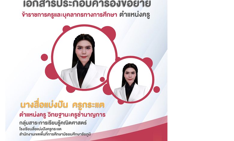 แจกฟรี ปกรายงาน ปกย้ายครู ไฟล์ PowerPoint สามารถแก้ไขไฟล์ได้ง่ายๆ