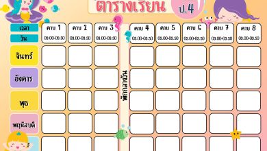 แจกฟรี ตารางเรียนธีมเงือกน้อย ไฟล์ PowerPoint แก้ไขได้