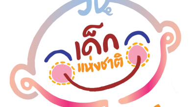 ดาวน์โหลด โลโก้ วันเด็กแห่งชาติ ปี 2567 (ไฟล์ PDF / AI)