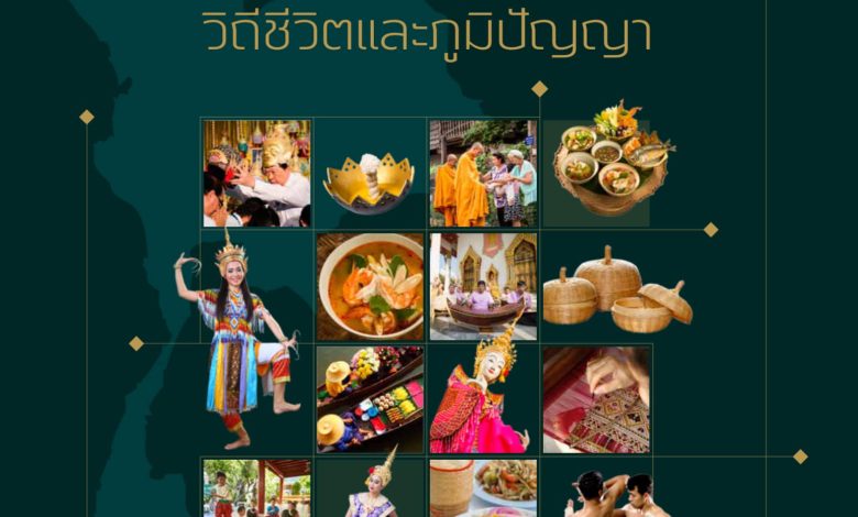 ดาวน์โหลดฟรี หนังสือ "วัฒนธรรม วิถีชีวิตและภูมิปัญญา"