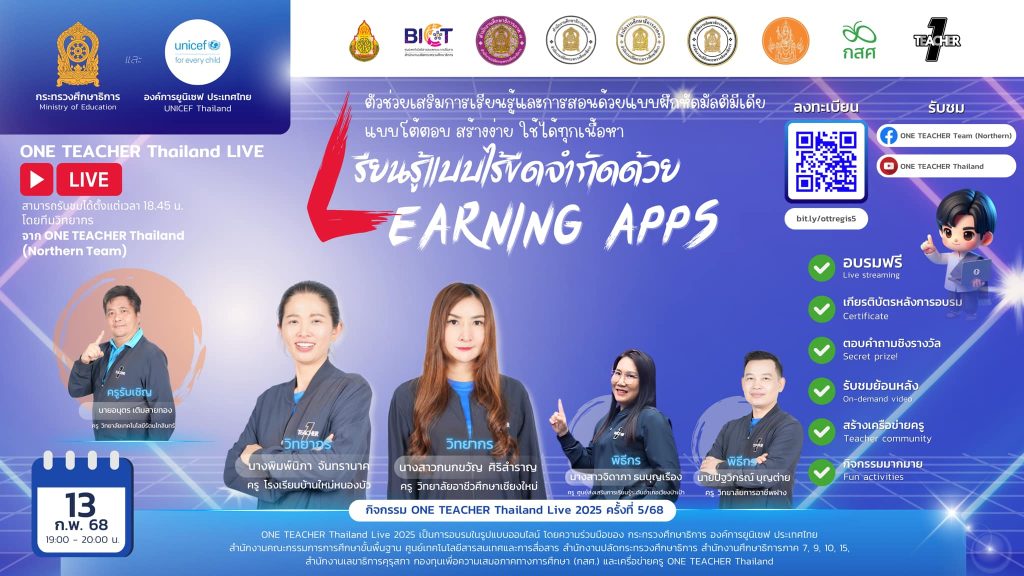 อบรมฟรี "เรียนรู้แบบไร้ขีดจำกัดด้วย Learning Apps"