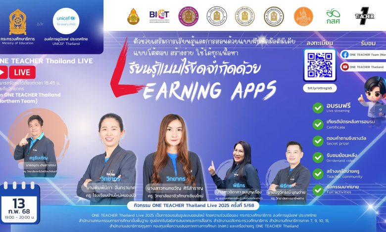 อบรมฟรี "เรียนรู้แบบไร้ขีดจำกัดด้วย Learning Apps"